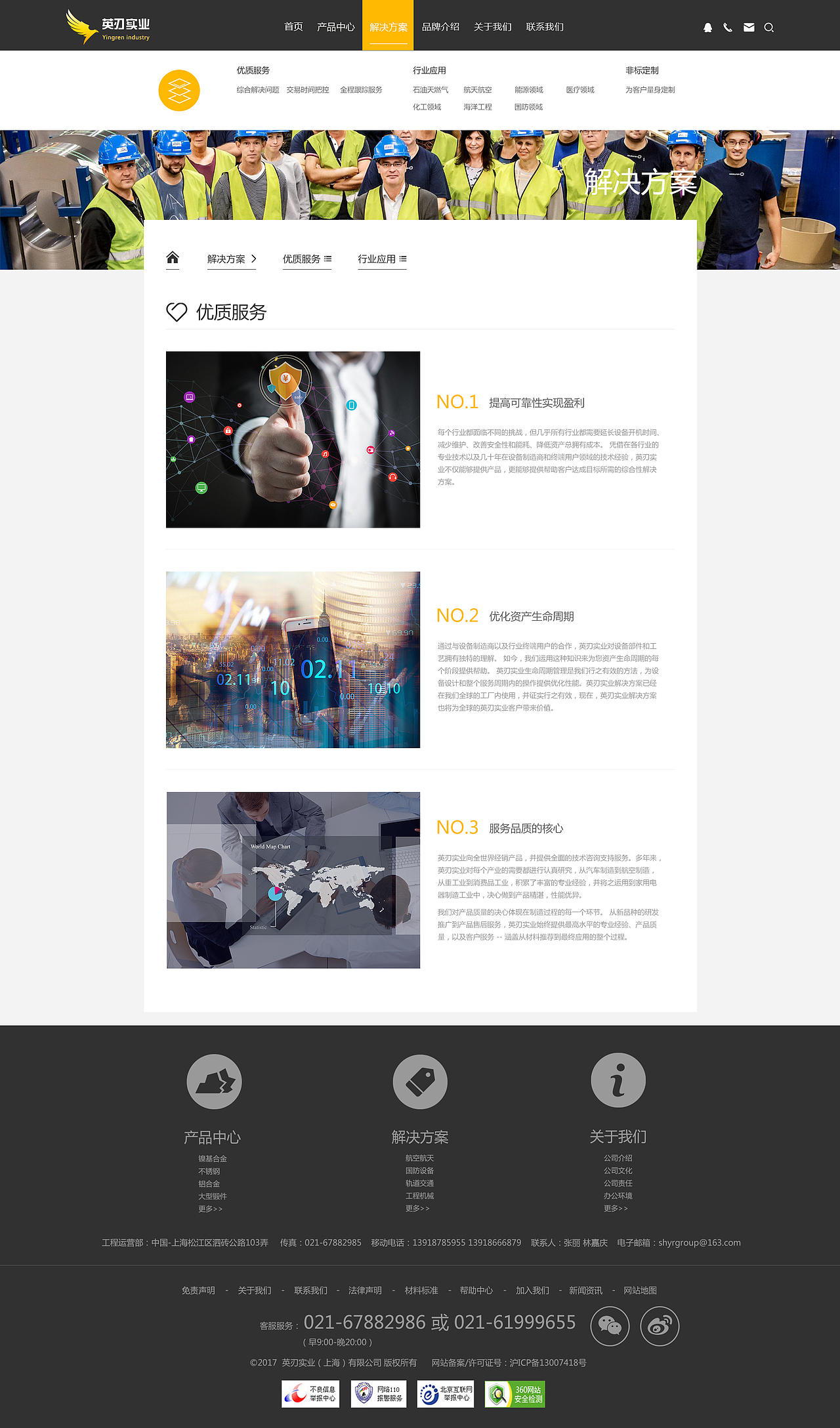 上海英刃实业有限公司