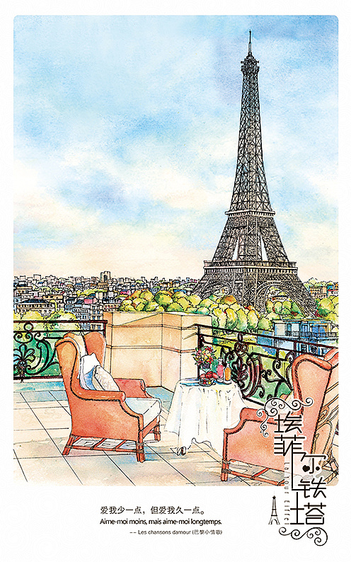 巴黎·埃菲尔铁塔