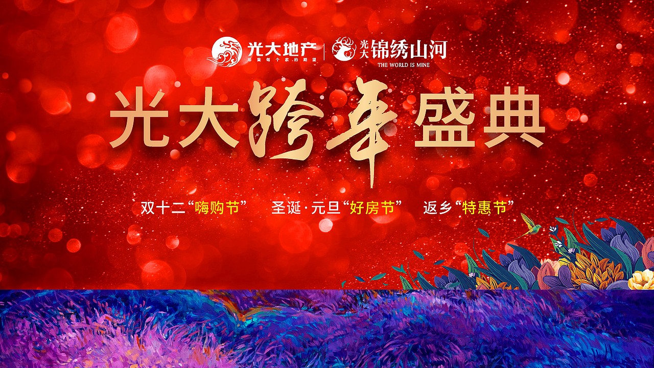 光大﹒锦绣山河视觉演绎（图ZMjMzMDk3ODE2） - 品牌 - 站酷设计师藏翩原创素材 - 站酷ZCOOL