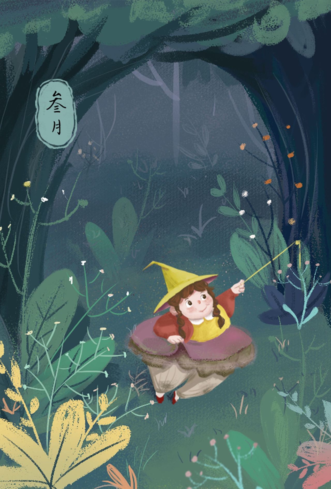 插画作品（图ZMjQyMzU2MTI0） - 儿童插画 - 站酷设计师叁月March原创素材 - 站酷ZCOOL