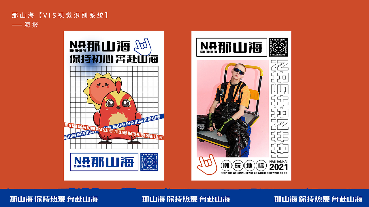 那山海品牌形象ip设计（图ZMjg3NTE5MTQ0） - IP形象 - 站酷设计师zxxin原创素材 - 站酷ZCOOL