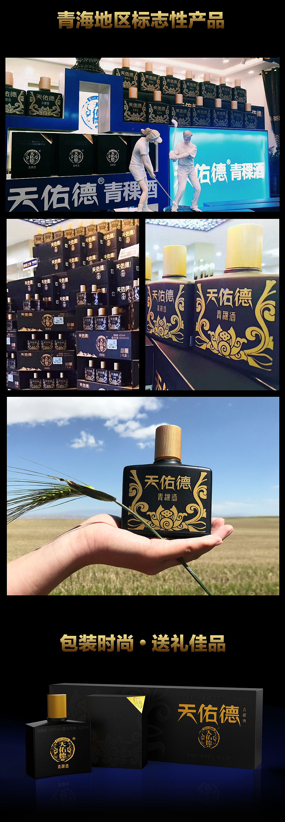 天佑德青稞酒小黑详情页（图ZOTc1MDM0NDQ=） - 电商 - 站酷设计师withflower原创素材 - 站酷ZCOOL