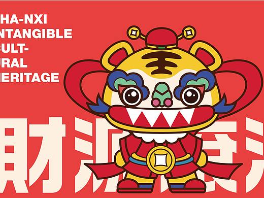 “福虎驾到”黎侯虎非遗IP设计