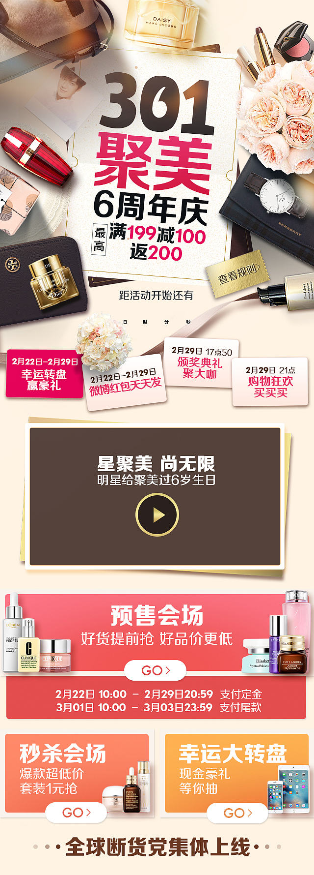 301大促，预热页面移动端。