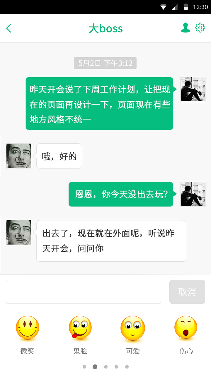 安卓 社交类 APP 部分页面整理