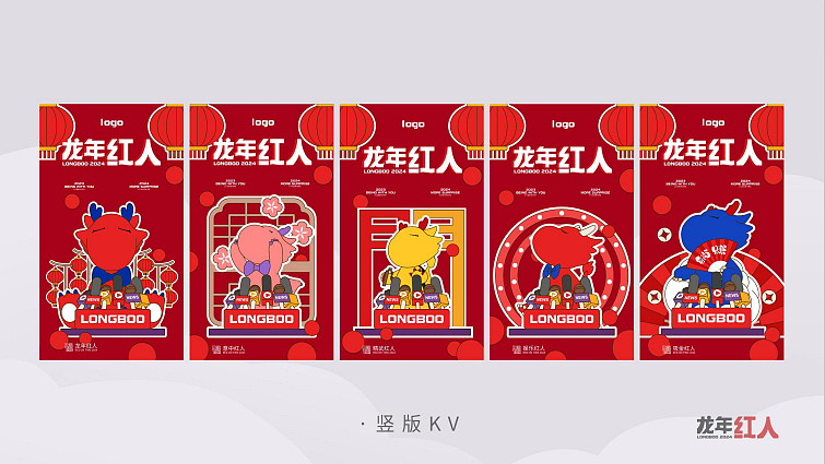 2024龙年红人圣诞新年春节美陈包装设计方案-60P