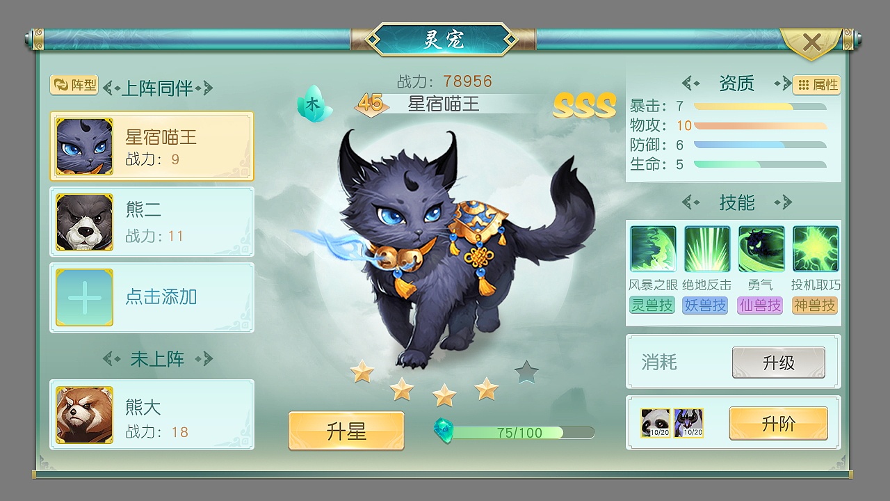 广州  |  ui设计师 中国风宠物界面,写实,仙侠 原创  -  ui  -  游戏