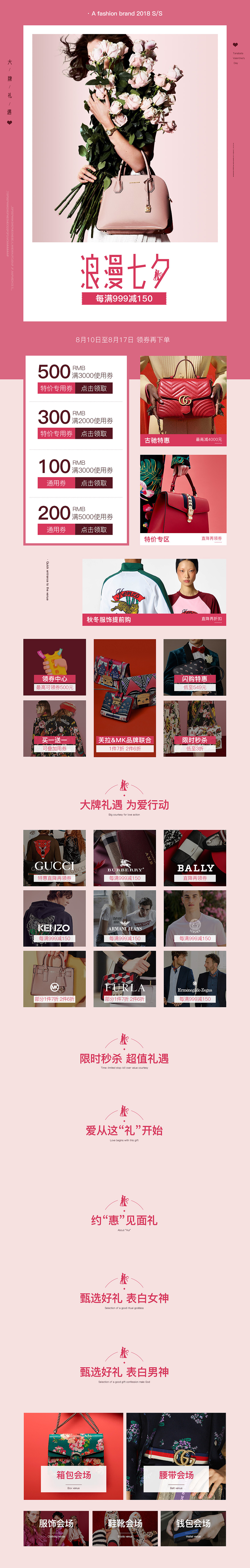 七夕情人節(jié)頁面，箱包頁面，服飾頁面，綜合場（圖ZMTIzOTE2MTQ4） - 電商 - 站酷設(shè)計師小煩人原創(chuàng)素材 - 站酷ZCOOL