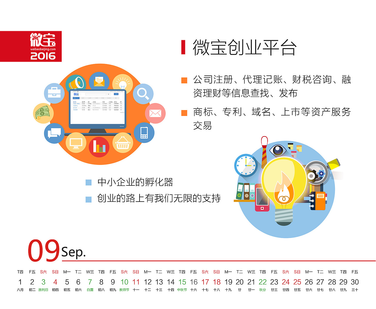 第一次制作台历——微宝北京2016年企业台历