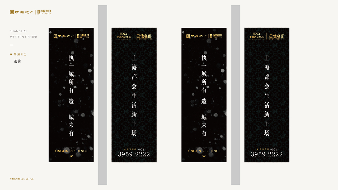 西环中心星信名邸视觉升级