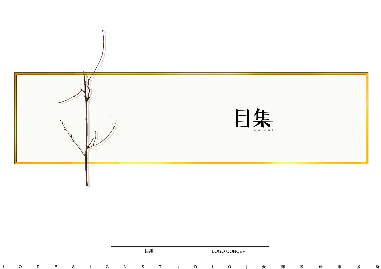 目集 服装店LOGO（图ZODk0OTcwODQ=） - 品牌 - 站酷设计师阿拉鱼鱼原创素材 - 站酷ZCOOL