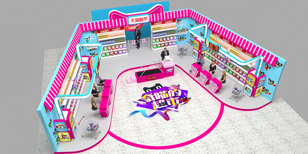 天猫超市——双11直播（图ZOTYwMDg3MDg=） - 舞台美术 - 站酷设计师藏器原创素材 - 站酷ZCOOL