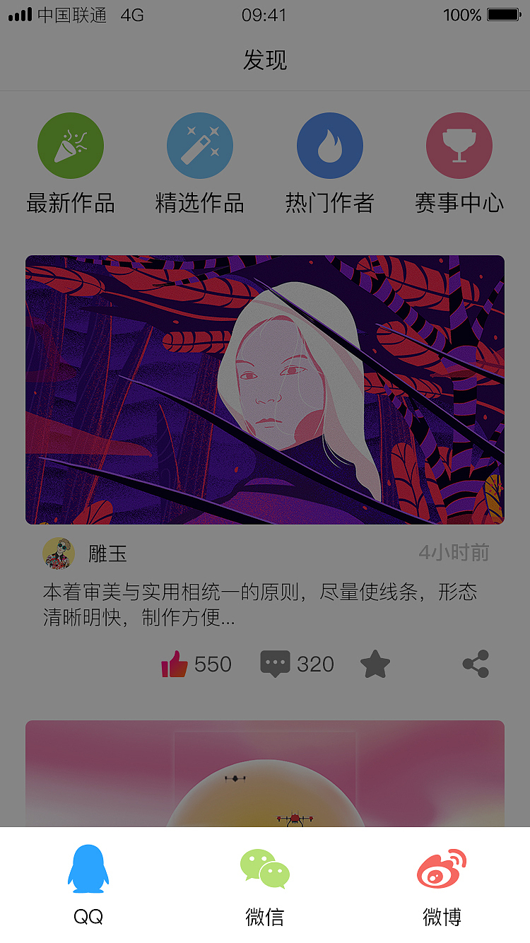 美术社交类app（图ZMTMxNTg4ODYw） - APP界面 - 站酷设计师一小而过原创素材 - 站酷ZCOOL