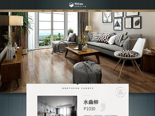 木地板首页设计