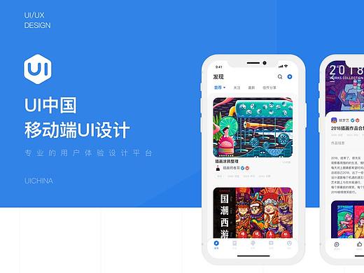 迟到的UI中国APP界面设计