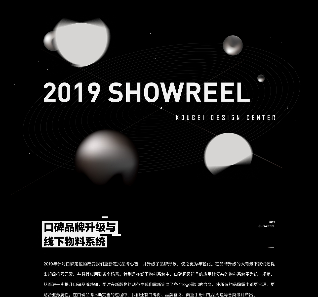 口碑设计中心创意营销 SHOW REEL（图ZMTk5MDI0MzU2） - 其他平面 - 站酷设计师口碑UED原创素材 - 站酷ZCOOL