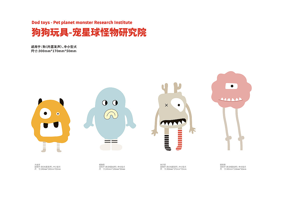 宠物毛绒玩具设计