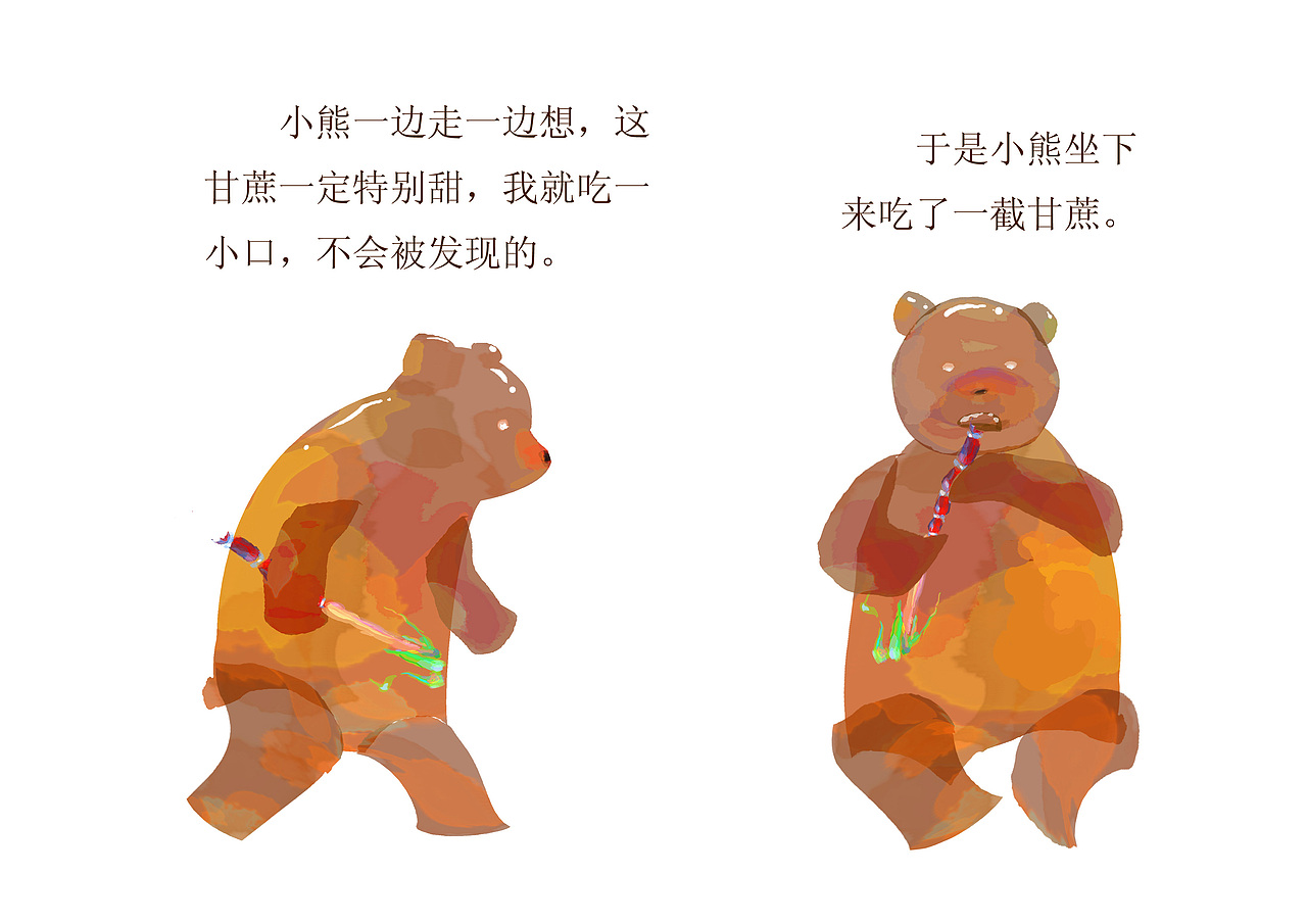 儿童绘本——一根红皮甘蔗（图ZMjIyODMyNA==） - 商业插画 - 站酷设计师阿闷闷原创素材 - 站酷ZCOOL