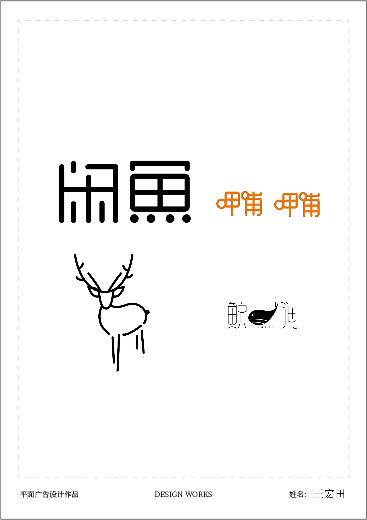 平面作品集（图ZMjE5MDIzMDcy） - 其他平面 - 站酷设计师燚WHT原创素材 - 站酷ZCOOL