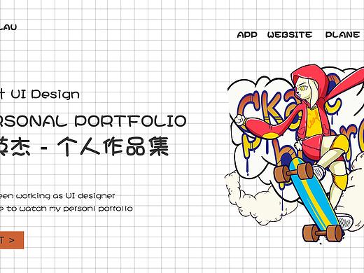 UI个人作品集（个人主页-ZNTA4NzIzMDA=） - APP界面 - 站酷设计师今天也要很开心.原创素材 - 站酷ZCOOL