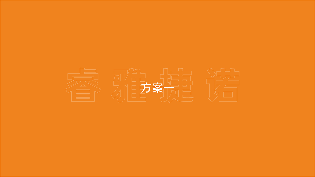 【Ah design】2022.01睿雅捷诺logo设计（图ZMjg2OTc4NDUy） - Logo - 站酷设计师阿浩Cwyh原创素材 - 站酷ZCOOL