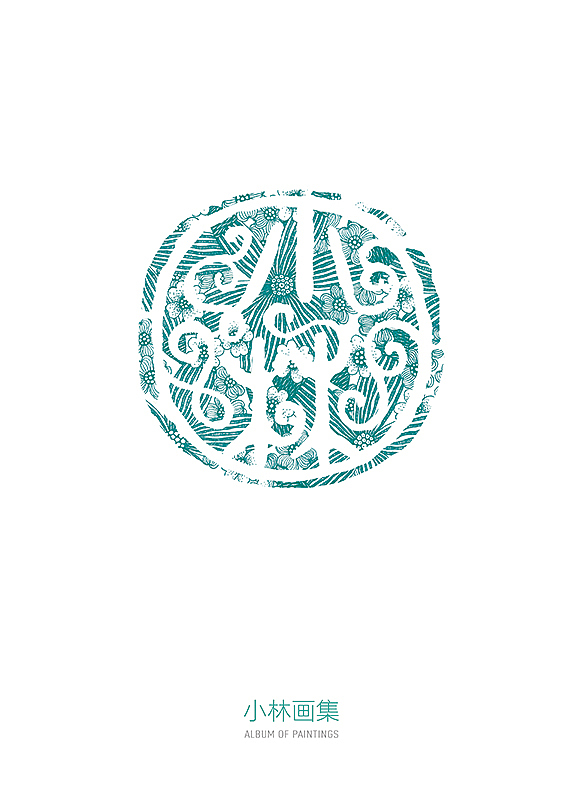 我的插画集【小林创意】（图ZMjEyNjQ2MDA=） - 商业插画 - 站酷设计师钟小林原创素材 - 站酷ZCOOL