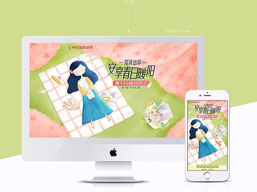 2018年|瓷肌唯品会4月27活动页面