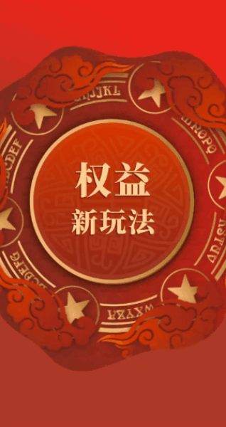 中信红财运节:新年到,财运到