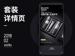 闭卷考试-套装详情页设计/暗色系竖屏思维/电商设计