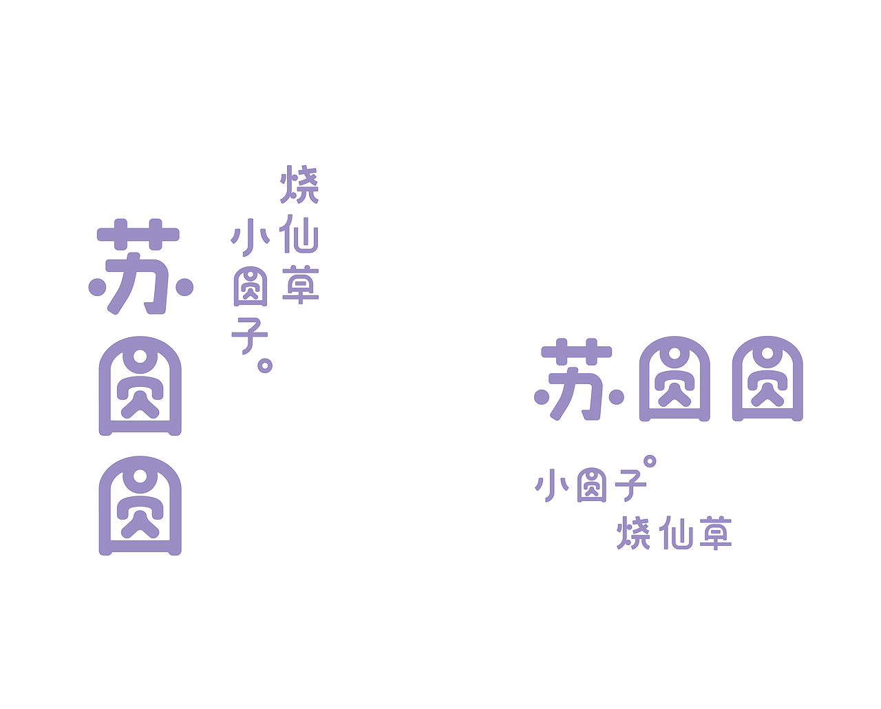 一个圆能表达出多少故事 - 苏圆圆品牌全案策划设计（图ZMjYxMjA3NjY4） - 品牌 - 站酷设计师沐山原创素材 - 站酷ZCOOL