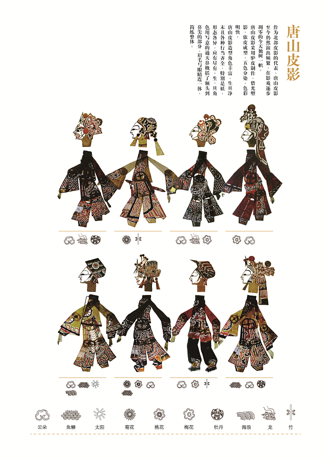 皮影(图ZNDI0MTYyODA=) - 信息图表 - 站酷设计师time不休原创素材 - 站酷ZCOOL
