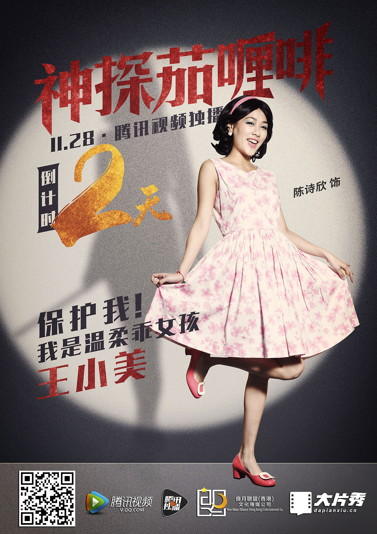 2016 网络电影 《神探茄哩啡》 倒计时海报（图ZOTkxOTgzMzY=） - 海报 - 站酷设计师ALLONE007原创素材 - 站酷ZCOOL