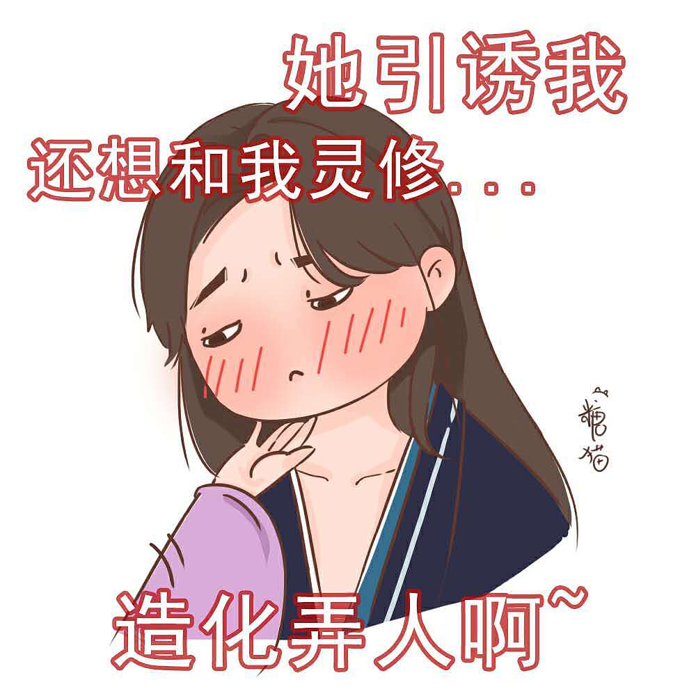 香蜜沉沉烬如霜q版表情包追剧日常