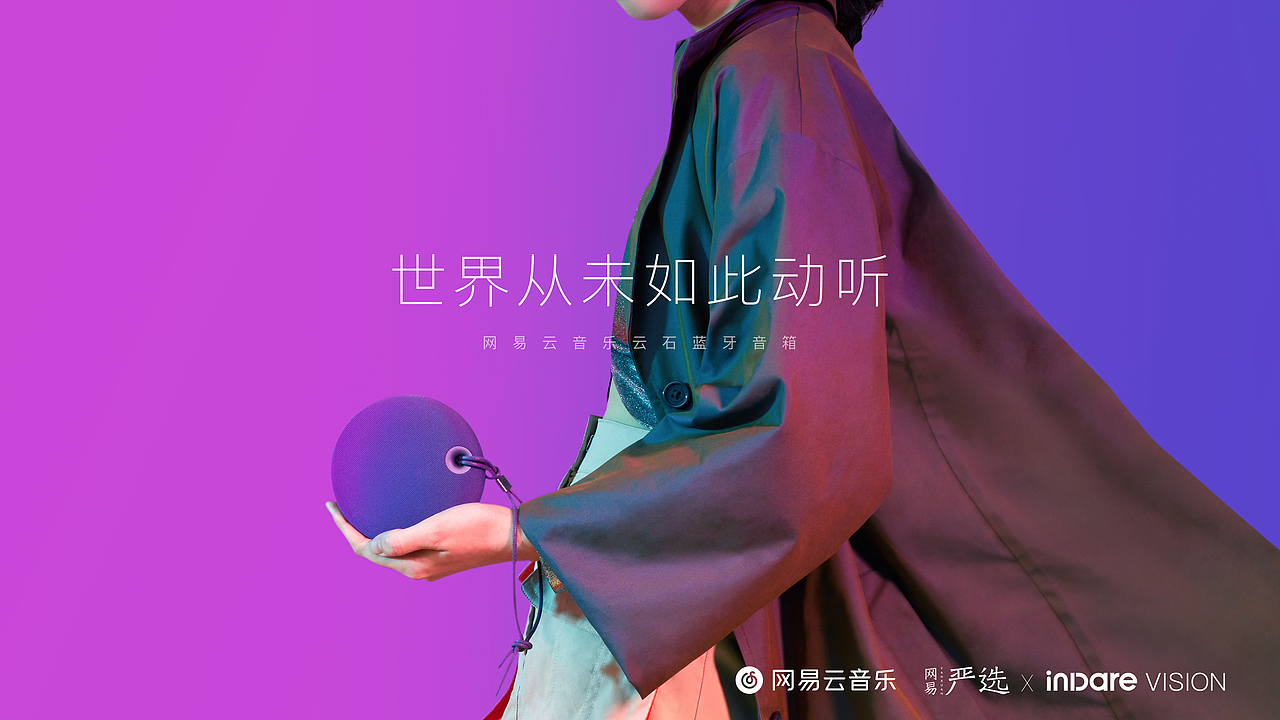 网易 x inDare | 2019 年德国 iF 设计奖