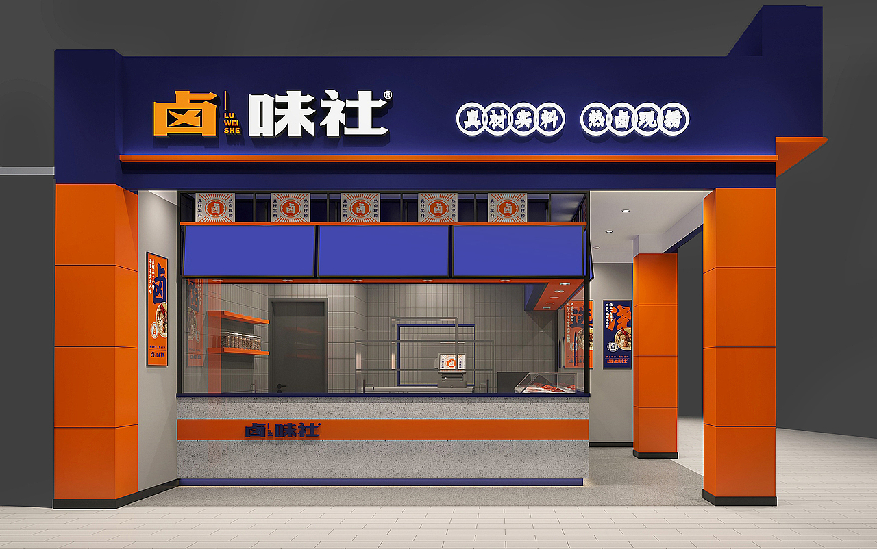 義烏鹵味社設計（圖ZMjQ3NDc2MjA4） - 酒店餐飲設計 - 站酷設計師小四月design原創(chuàng)素材 - 站酷ZCOOL