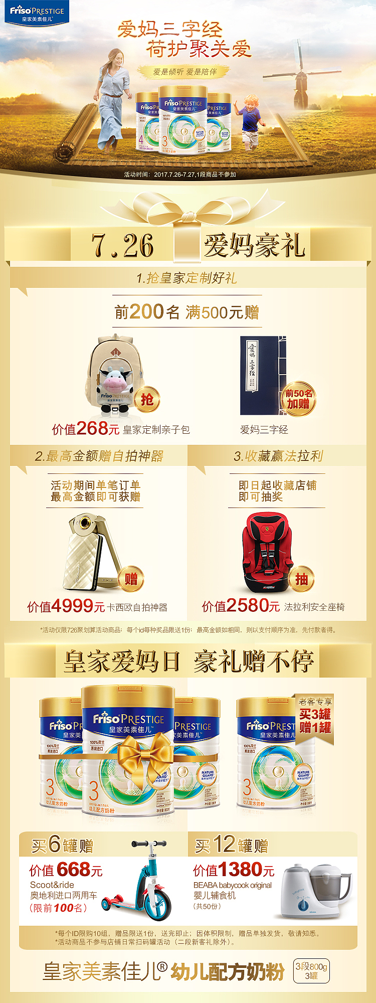 原创作品:网营UED2017年7月精选-电商-首页-活动页-banner母婴玩具-服饰-食品等（图ZODg4MDk4MDQ=） - 电商 - 站酷设计师wy_ued原创素材 - 站酷ZCOOL