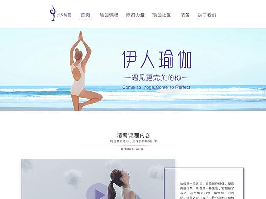 瑜伽-官网-网页设计