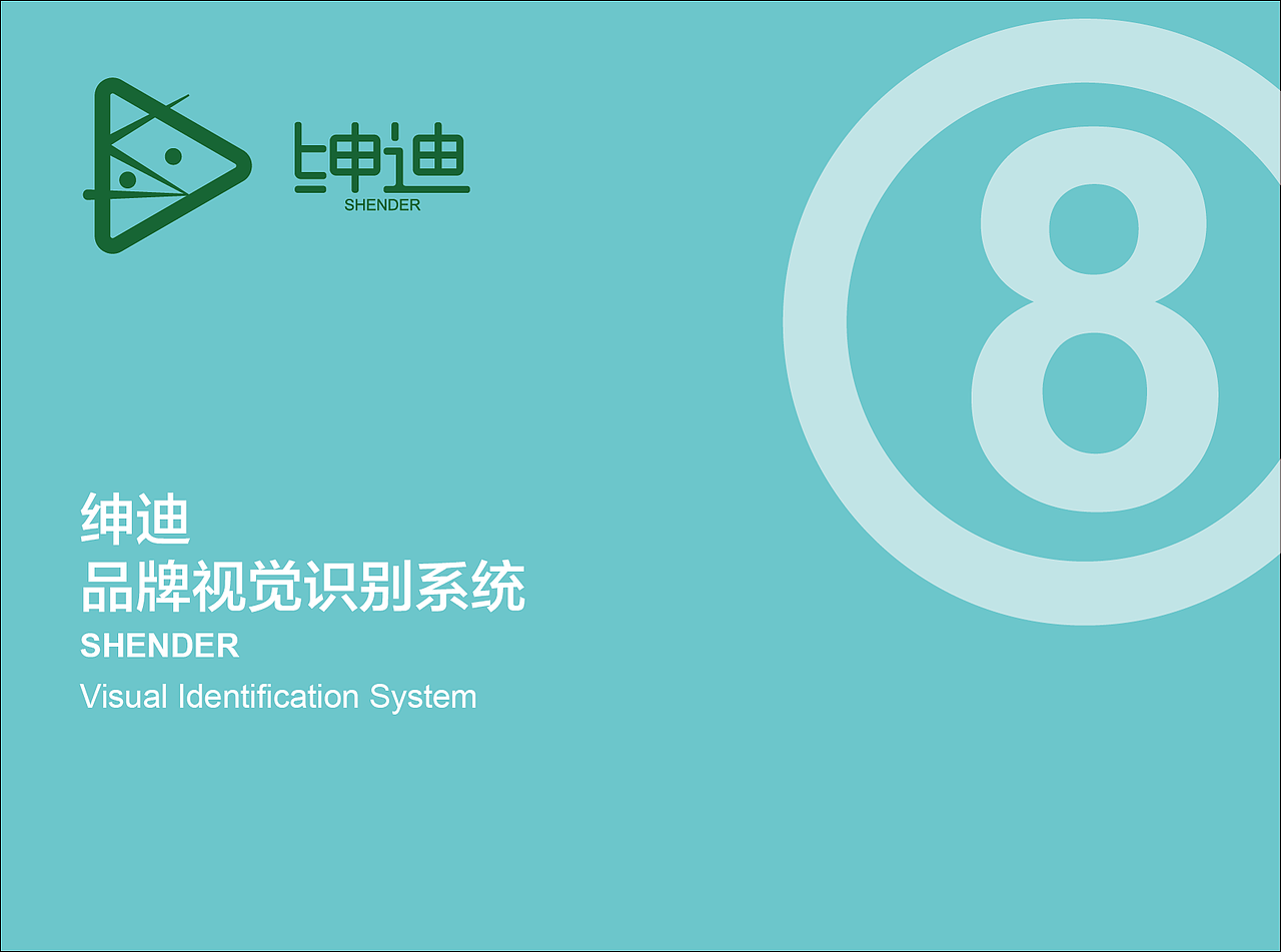 VIS品牌视觉识别系统