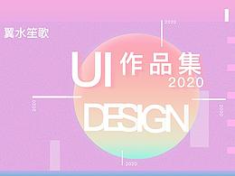 2020作品集