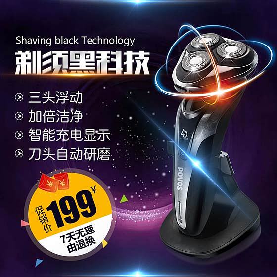 剃须刀 电器 剃须 
