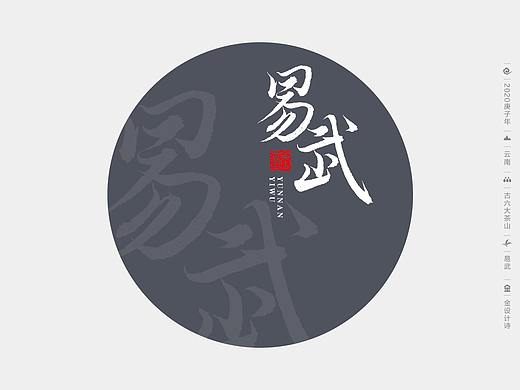 云南普洱茶·原创手写书法·古六大茶山·（一）易武