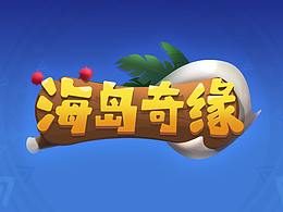 设计思路