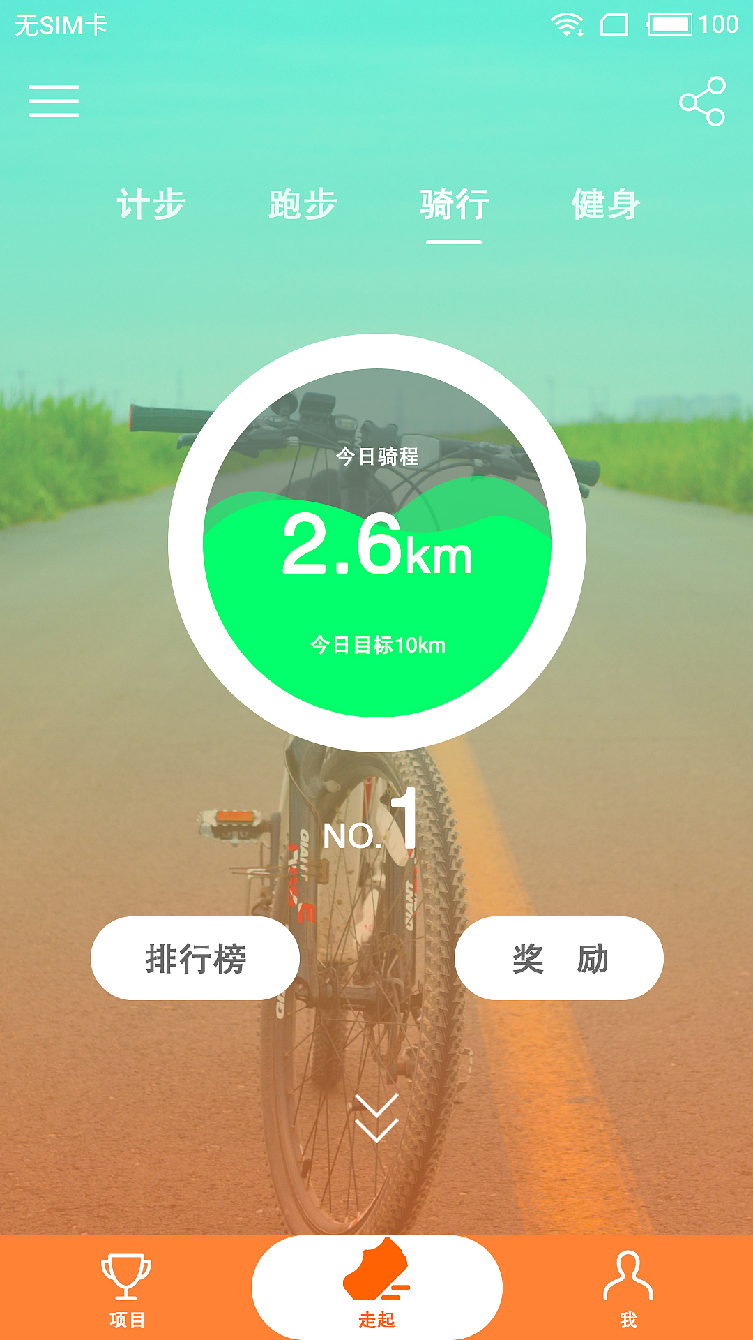 乐跑 APP