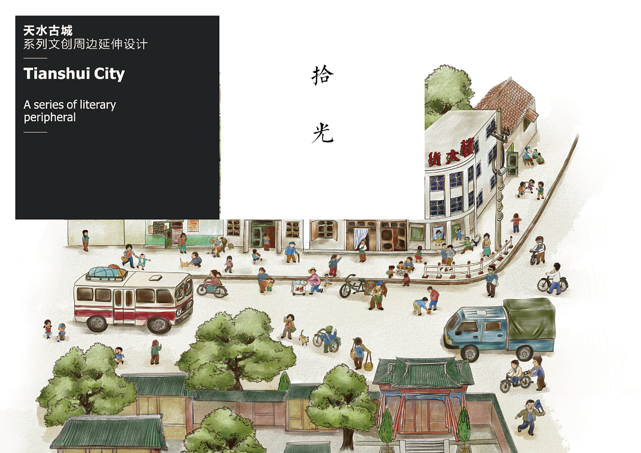 拾光文创产品及周边（图ZOTAxNjEwNTY=） - 商业插画 - 站酷设计师飞儿feel原创素材 - 站酷ZCOOL