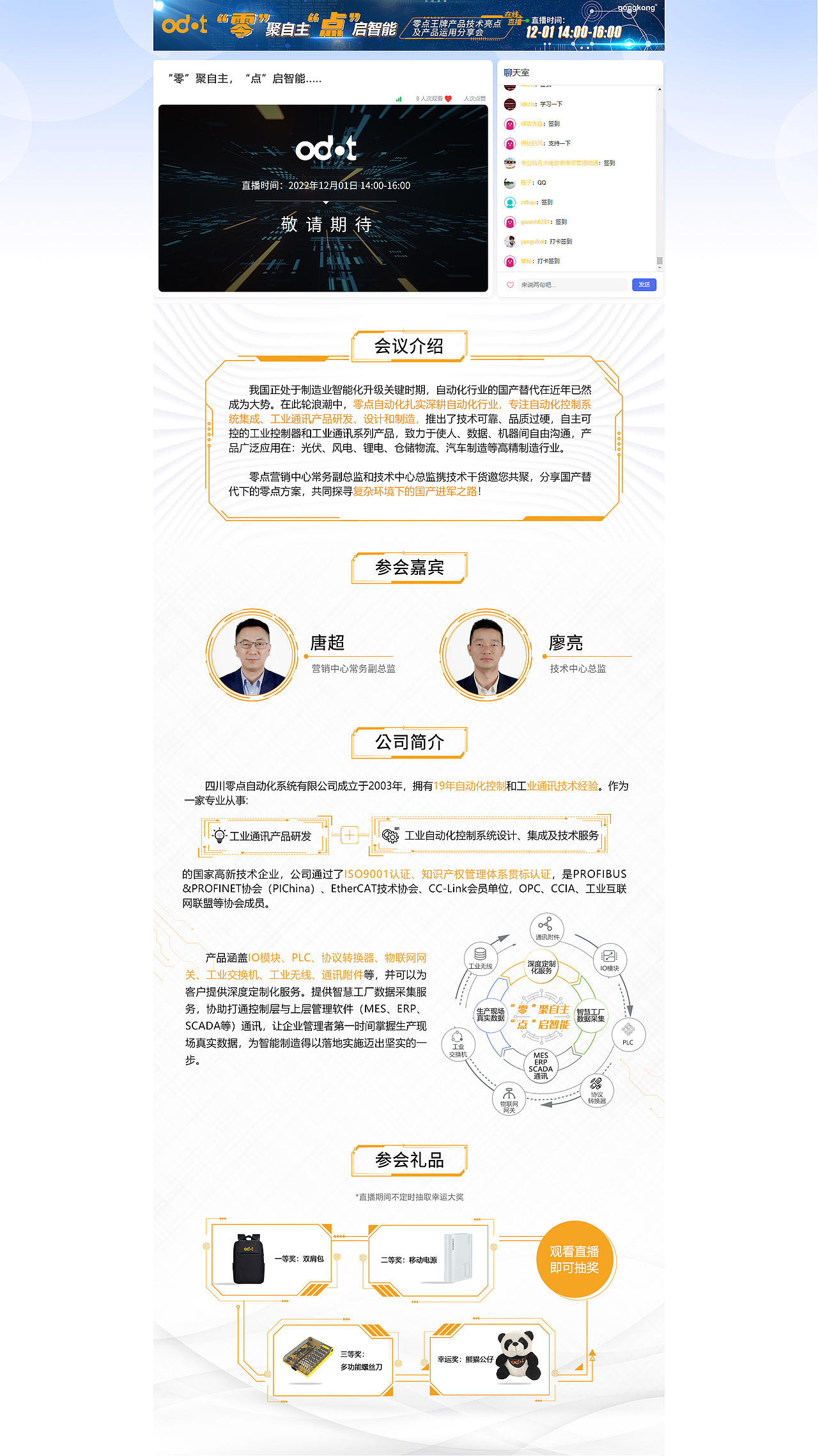 品牌客户活动推广,网页,直播,EDM,广告