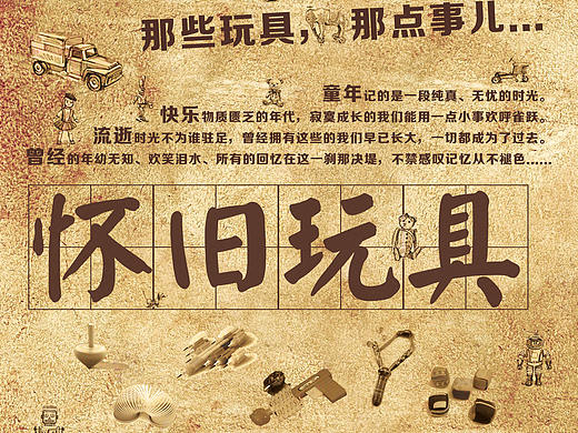 六一 怀旧 主题活动