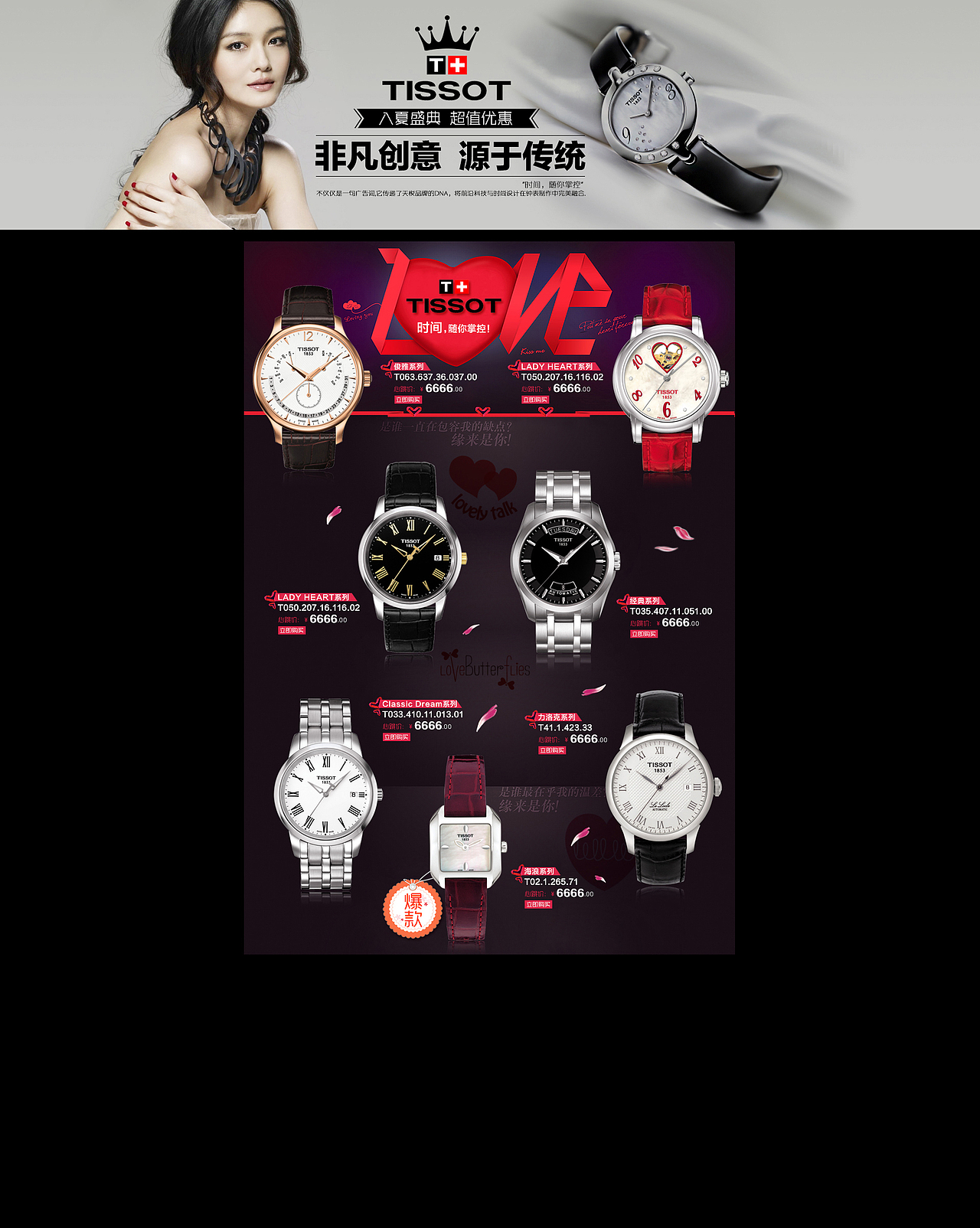 2013聚美-唯品会(网页平面)