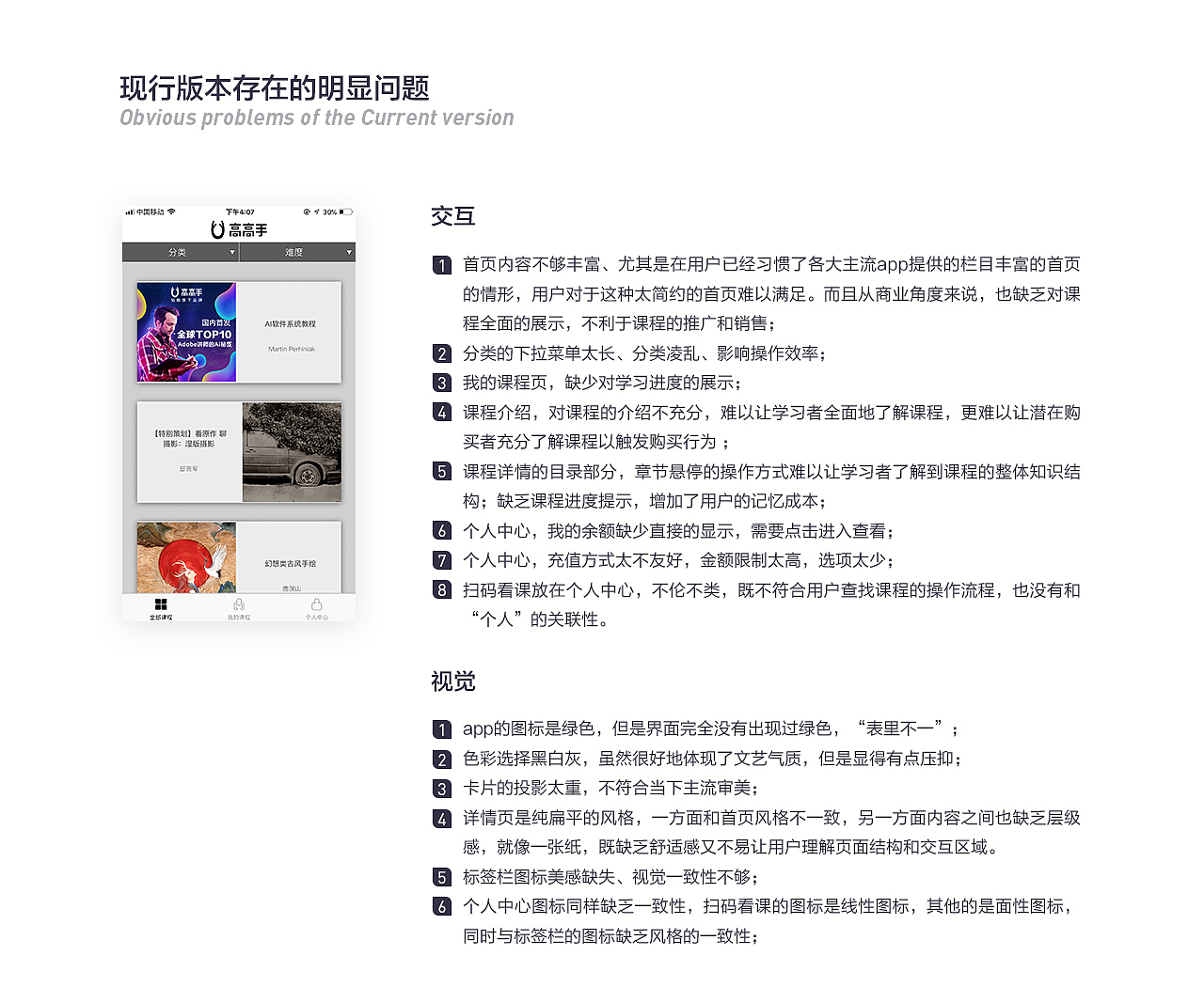 高高手 App REdesign