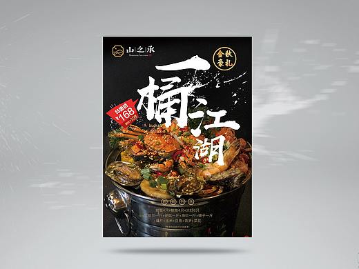 食品宣传海报