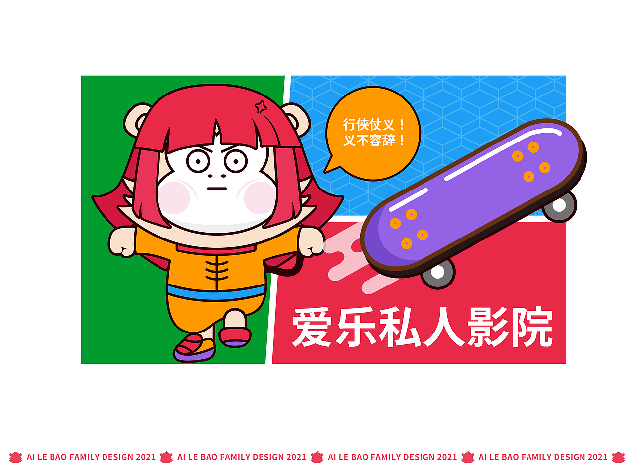 爱乐宝family ip形象